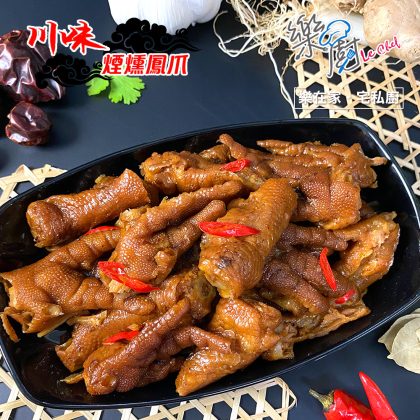【樂廚】(冷凍)煙燻無骨鳳爪200g(原味/川味)