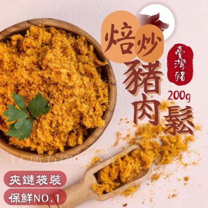 【樂廚】(常溫)A+香酥肉鬆200±10g(立體夾鏈袋裝-原味/海苔) 早餐店的最愛