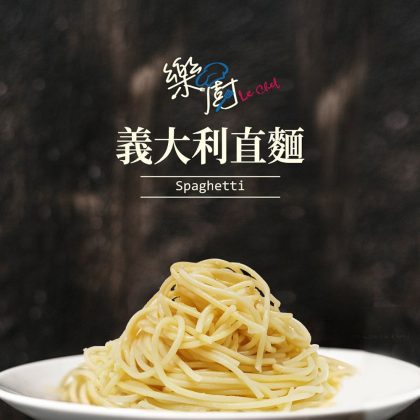 【樂廚】【樂廚】(冷凍)義大利麵系列(四種口味可以選)