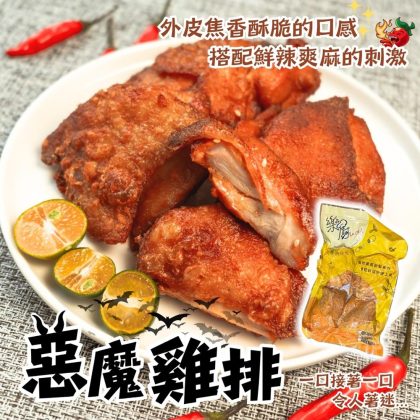 【樂廚】(冷凍)雞腿排4入(惡魔/天使)(400±10g/包)