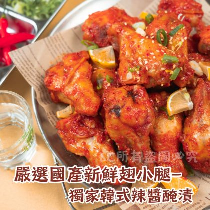 【樂廚】(冷凍)翅小腿500g(韓式/青花椒)
