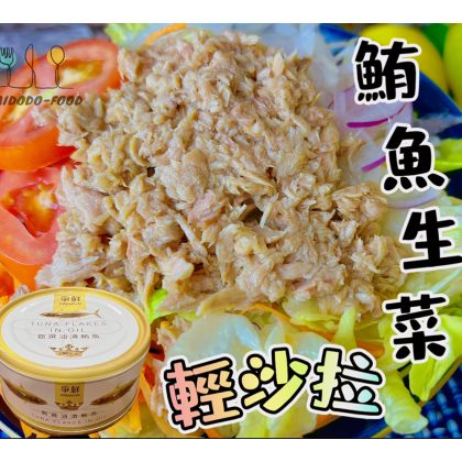 【樂廚】(常溫)爭鮮甄選鮪魚罐185g