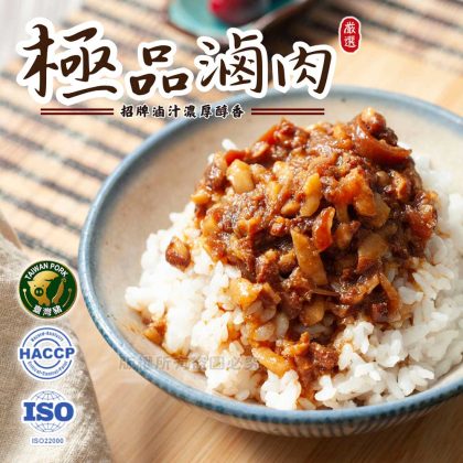 【樂廚】(冷凍)極品滷肉150g/包 魯肉 肉燥 黑金肉燥 魯肉飯 滷肉飯 黃金粹魯