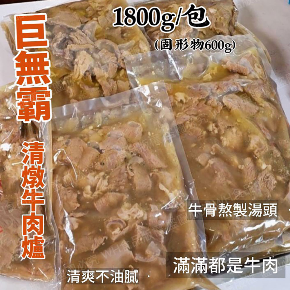 【樂廚】(冷凍)藥膳清燉牛肉爐1800g 半筋半肉 不辣 巨無霸:圖片 3