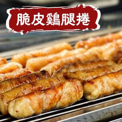 【樂廚】(冷凍)脆皮雞腿捲 340g±10%(4入裝)