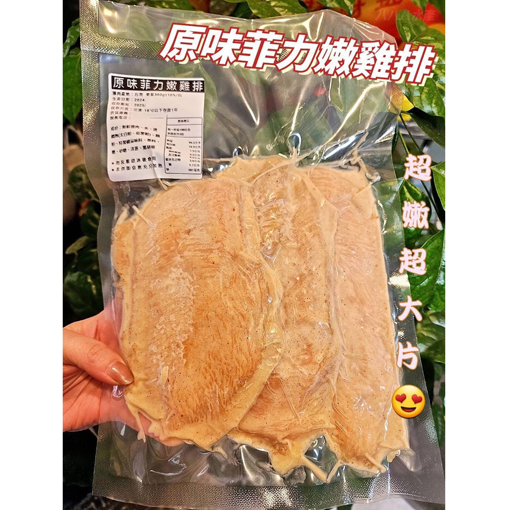 【樂廚】(冷凍)超嫩菲力嫩雞排(原味)300g±10%/包/3片裝:圖片 2
