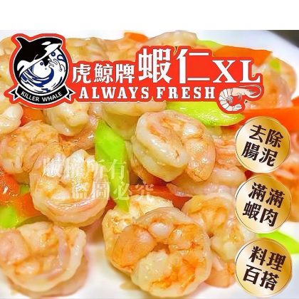 【樂廚】(冷凍)虎鯨蝦仁XL(割背去腸泥) 約50隻/包