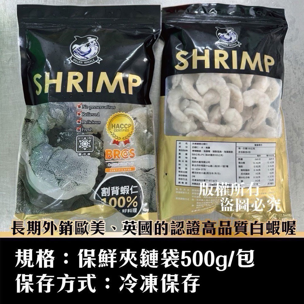 【樂廚】(冷凍)虎鯨蝦仁XL(割背去腸泥) 約50隻/包:圖片 4