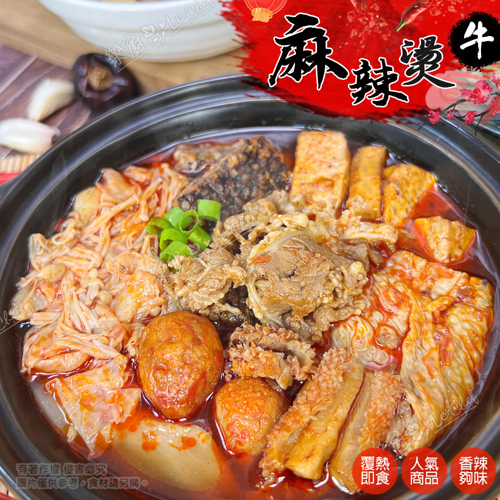 【樂廚】(冷凍)經典特製麻辣燙牛 900g:圖片 2