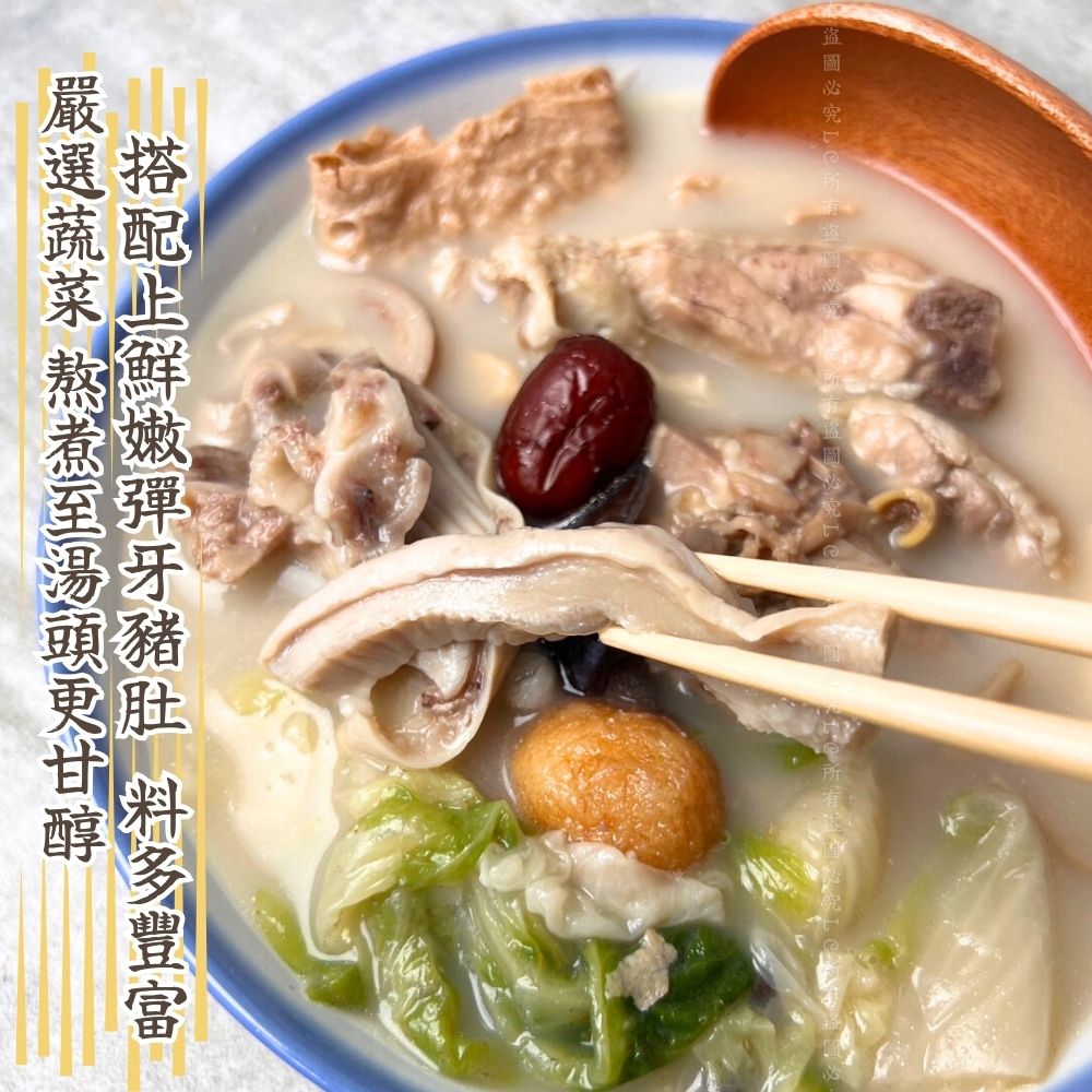 【樂廚】(冷凍)胡椒豬肚雞湯1000g:圖片 2