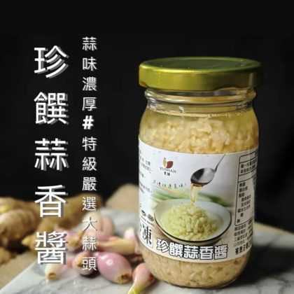 【樂廚】(冷凍)真饌蒜香醬200g/瓶