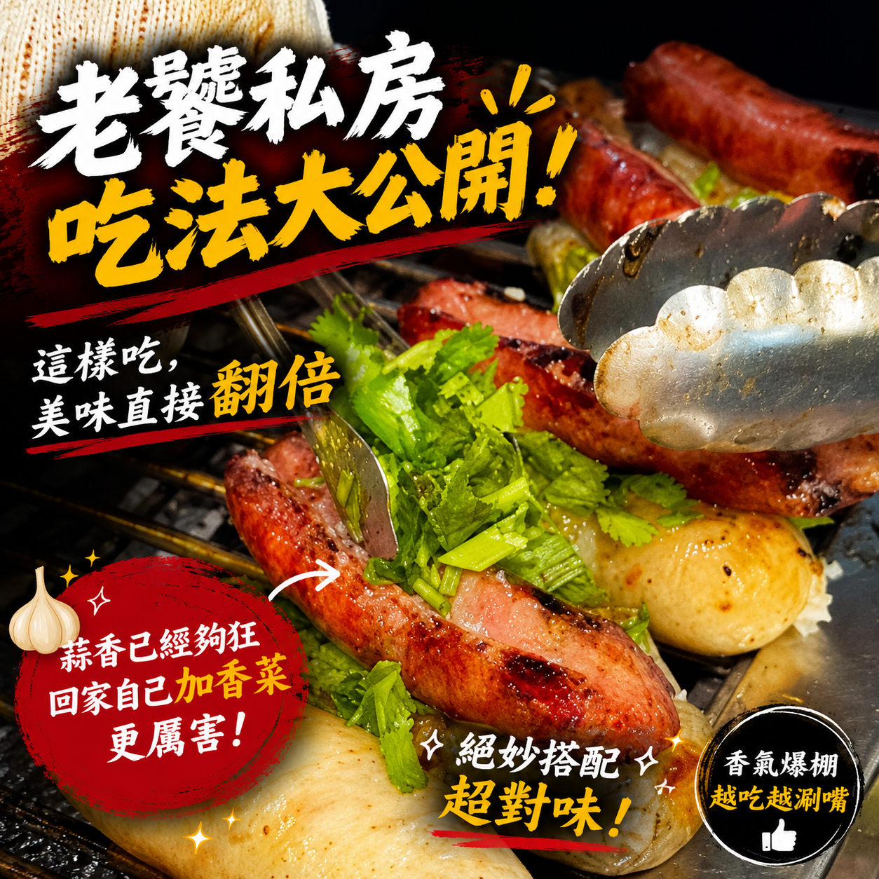【樂廚】(冷凍)蒜味香腸300g/包:圖片 4