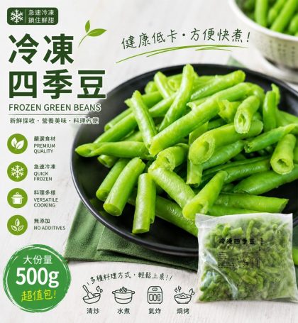 【樂廚】(冷凍)冷凍四季豆500g