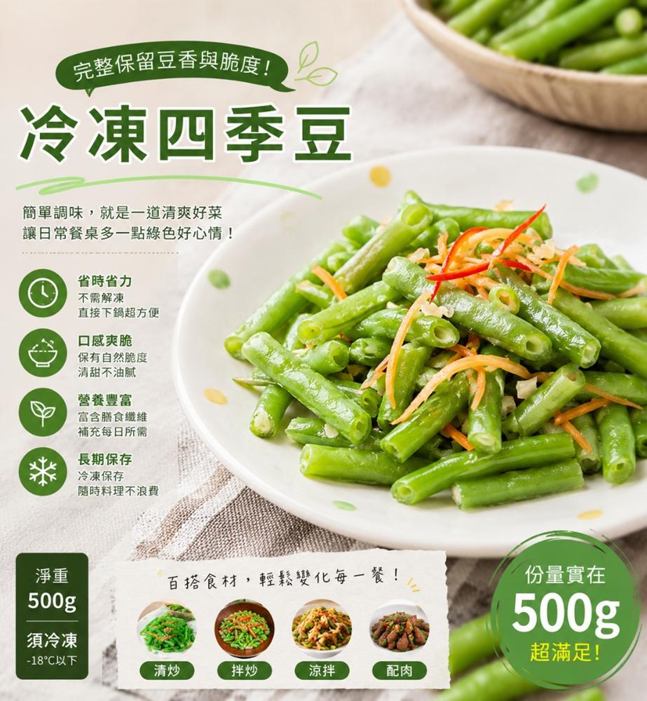 【樂廚】(冷凍)冷凍四季豆500g:圖片 3