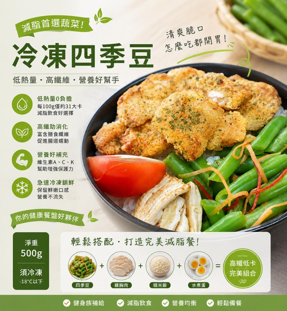 【樂廚】(冷凍)冷凍四季豆500g:圖片 4
