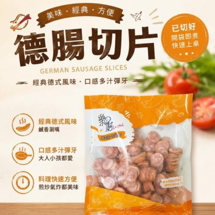 【樂廚】(冷凍)德腸切片150g  義大利麵 披薩  好幫手
