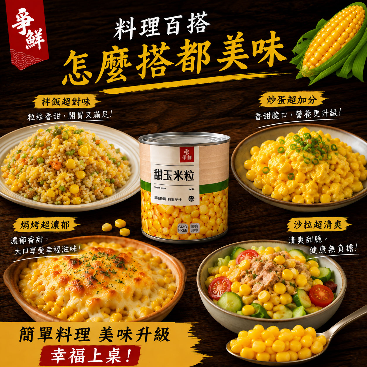 【樂廚】爭鮮甜玉米粒(24罐/箱) 迴轉壽司 玉米濃湯 蛋餅 素食可食用:圖片 4