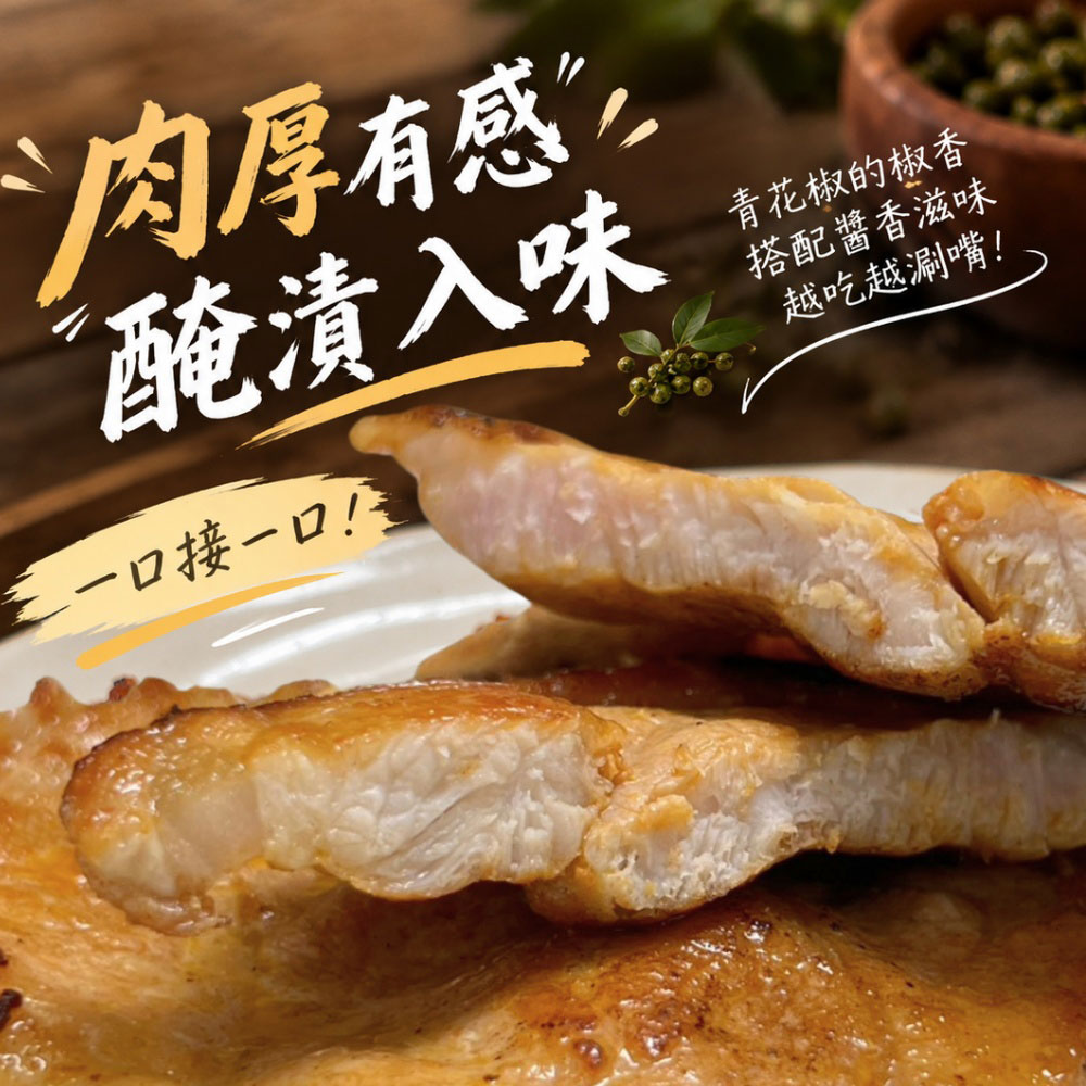 【樂廚】(冷凍)青花椒帶骨豬排350g|台灣豬 椒麻豬排 調味豬排 氣炸料理 冷凍調理食品:圖片 3