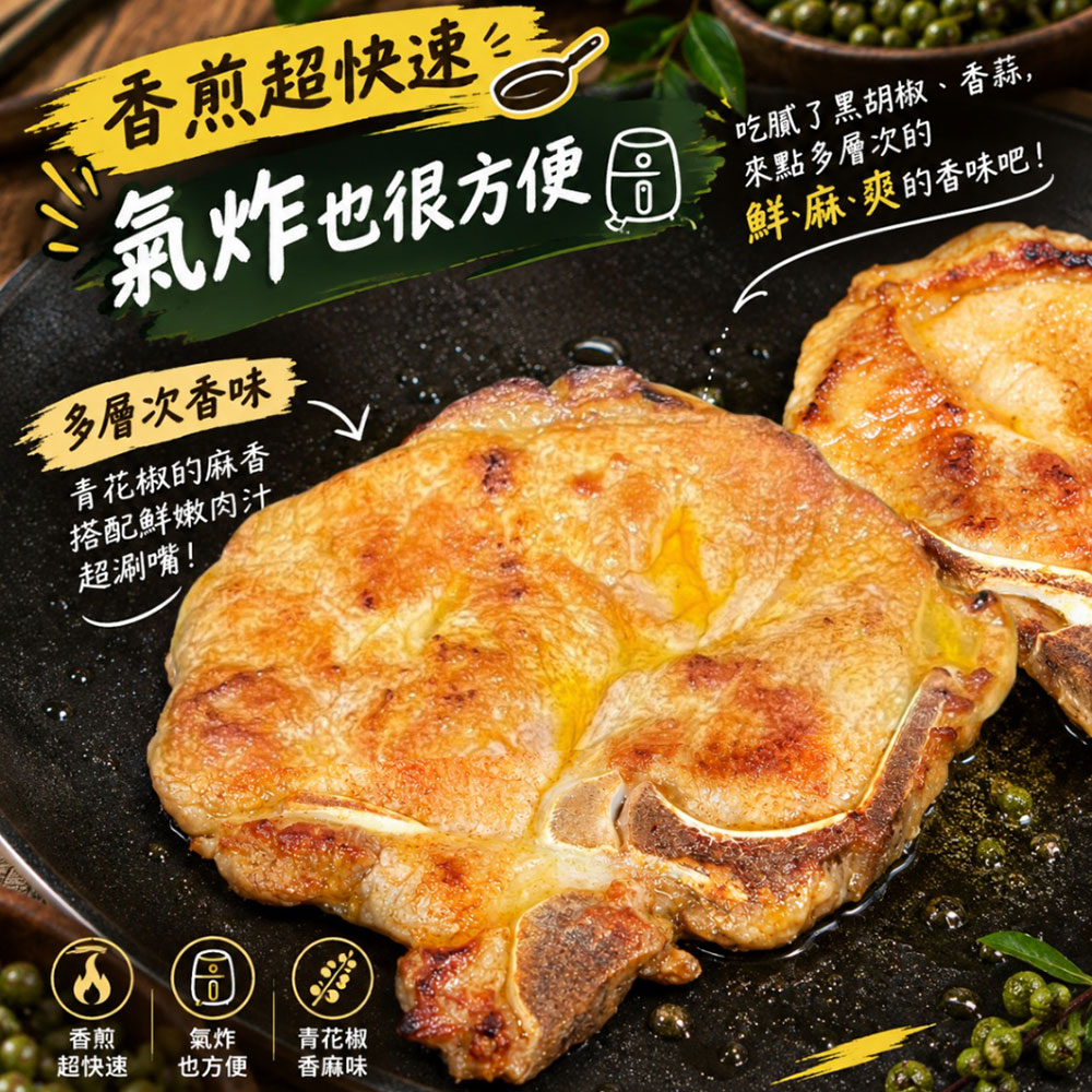 【樂廚】(冷凍)青花椒帶骨豬排350g|台灣豬 椒麻豬排 調味豬排 氣炸料理 冷凍調理食品:圖片 4