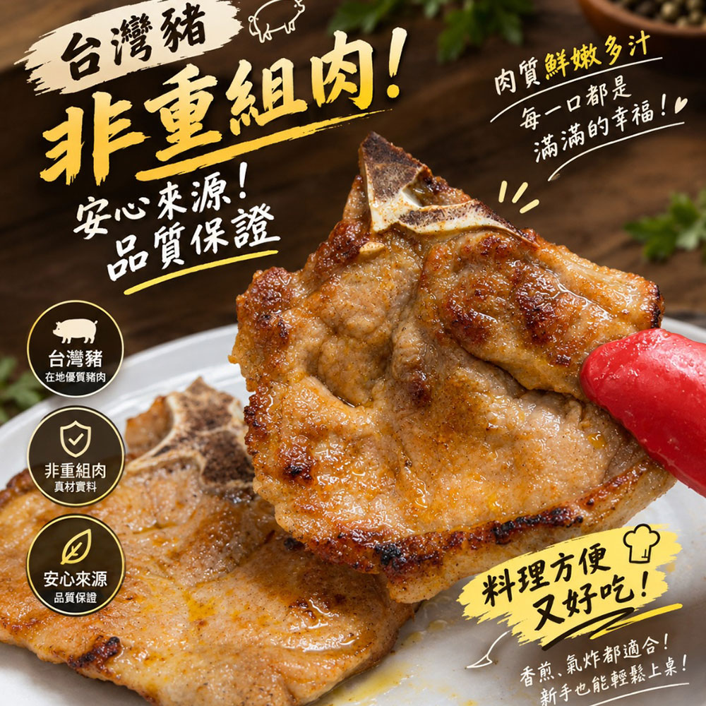 【樂廚】(冷凍)青花椒帶骨豬排350g|台灣豬 椒麻豬排 調味豬排 氣炸料理 冷凍調理食品:圖片 5