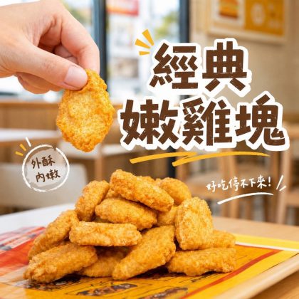 【樂廚】(冷凍)經典嫩雞塊500g