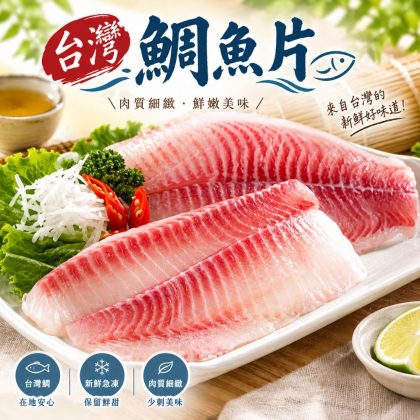 【樂廚】(冷凍)台灣鯛魚片 250~300g