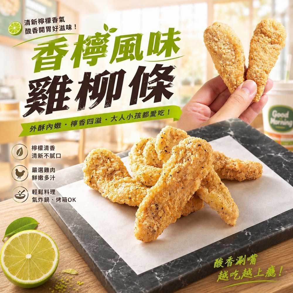 【樂廚】(冷凍)香檸風味雞柳條400g 冷凍雞柳條 檸檬風味雞肉條 氣炸烤箱料理 方便點心 早餐下午茶:圖片 2